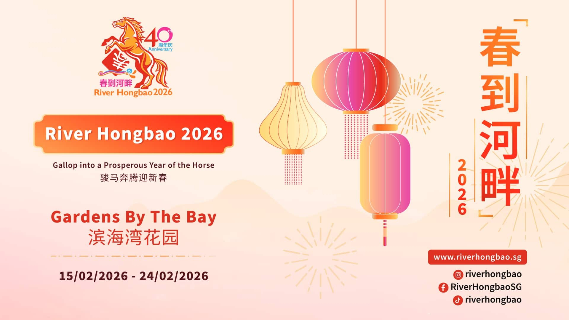 Things to Do in Singapore During Chinese New Year Holiday River Hongbao 2026